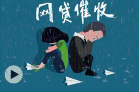 樊城贷款清欠服务